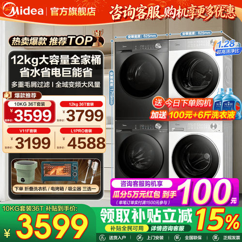 美的热泵洗烘套装1.1高洗净比
