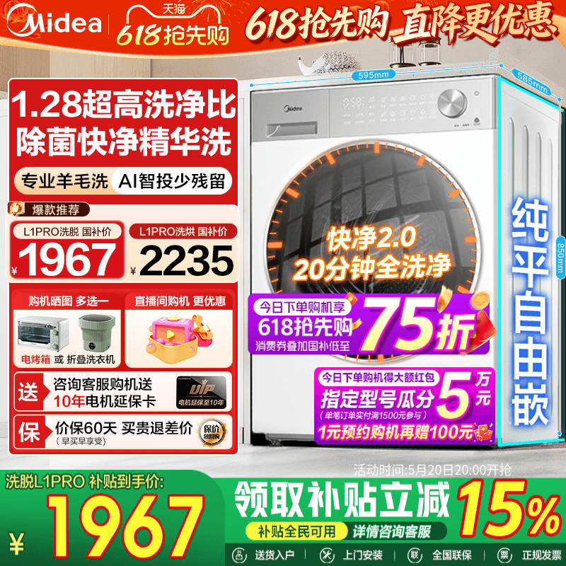 【以旧换新补贴】美的10kg洗衣机家用全自动纯平嵌滚筒洗烘一体L1