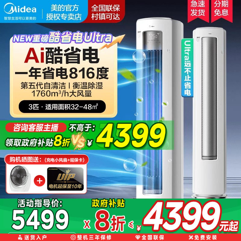 美的空调3匹2P酷省电U柜机