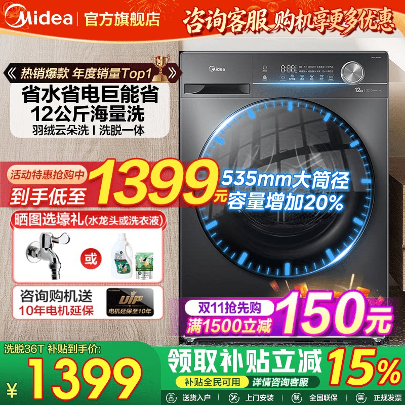 美的洗衣机12公斤全自动家用滚筒大容量一级带烘干一体官方正品