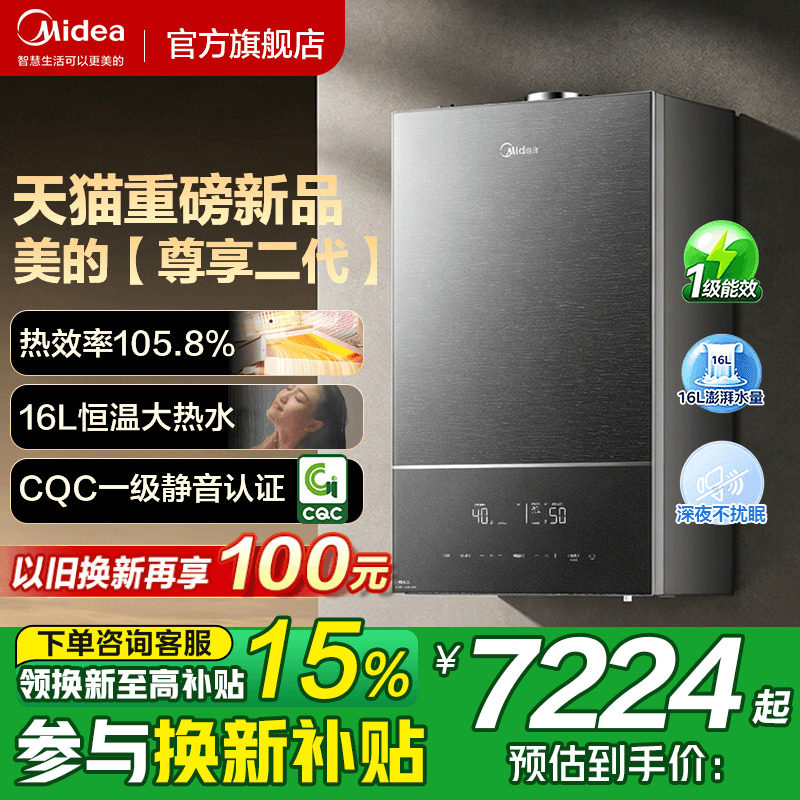 美的壁挂炉超一级能效无极双变频图片