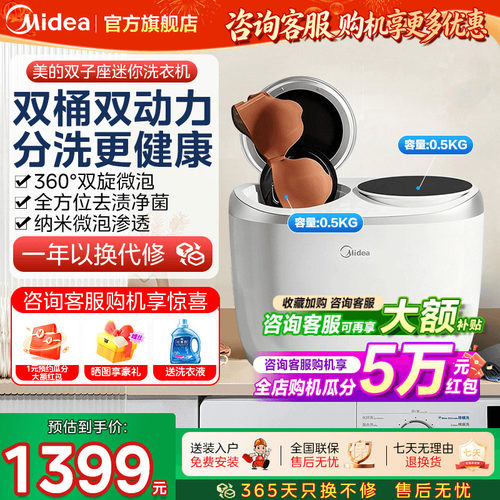 美的双子座内衣内裤洗衣机分区洗