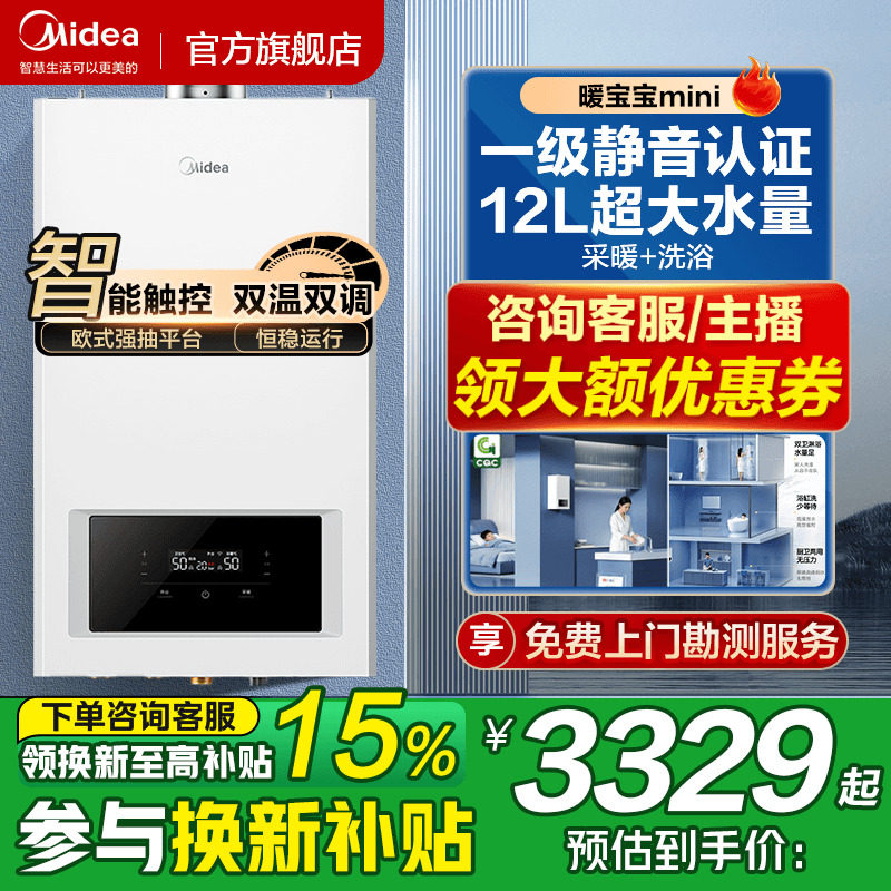 美的壁挂炉家用天然气锅炉两用图片