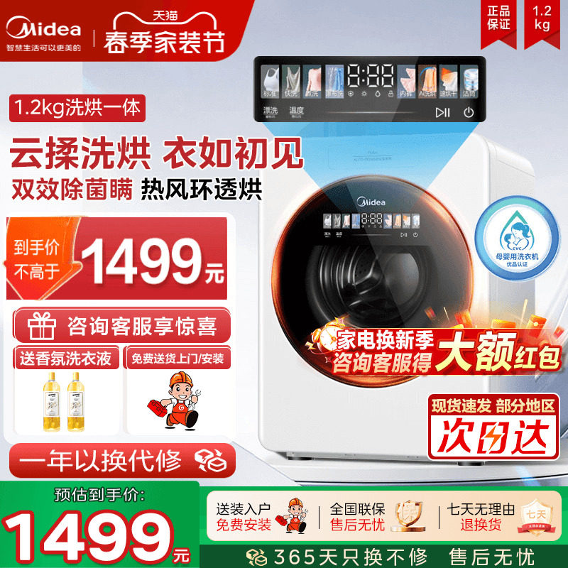 美的云初Y2迷你宝宝1.2KG小型婴儿内衣内裤全自动洗衣机烘干一