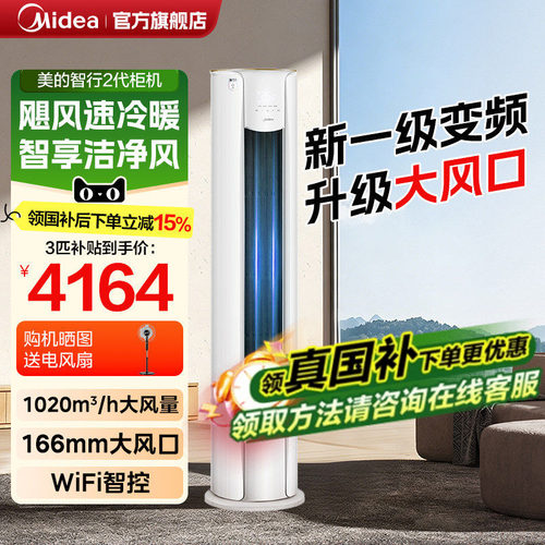 美的空调锐静3匹立式2变频家用客厅柜机官方