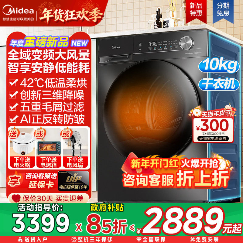 【变频热泵】美的10KG烘干机家用全自动除菌除螨滚筒干衣机VH3