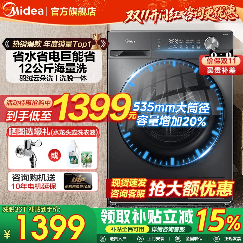 美的洗衣机12公斤全自动家用滚筒大容量一级带烘干一体官方正品