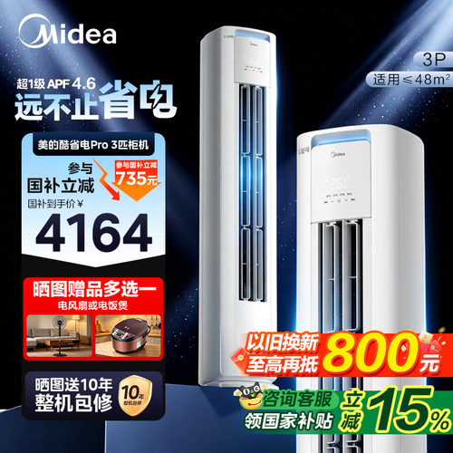 酷省电2P立式3匹柜机家用空调