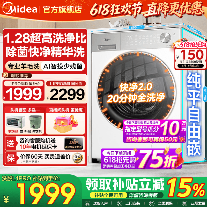 【以旧换新补贴】美的10kg洗衣机家用全自动纯平嵌滚筒洗烘一体L1