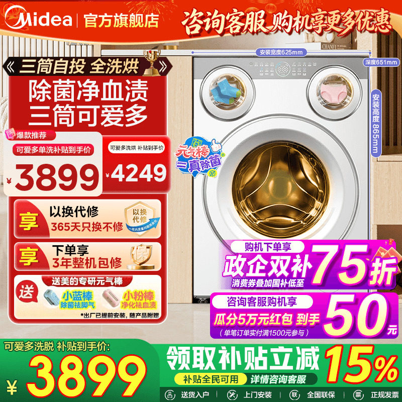 【补贴】美的可爱多三筒分区三桶懒人家用滚筒洗衣机洗烘一体图片