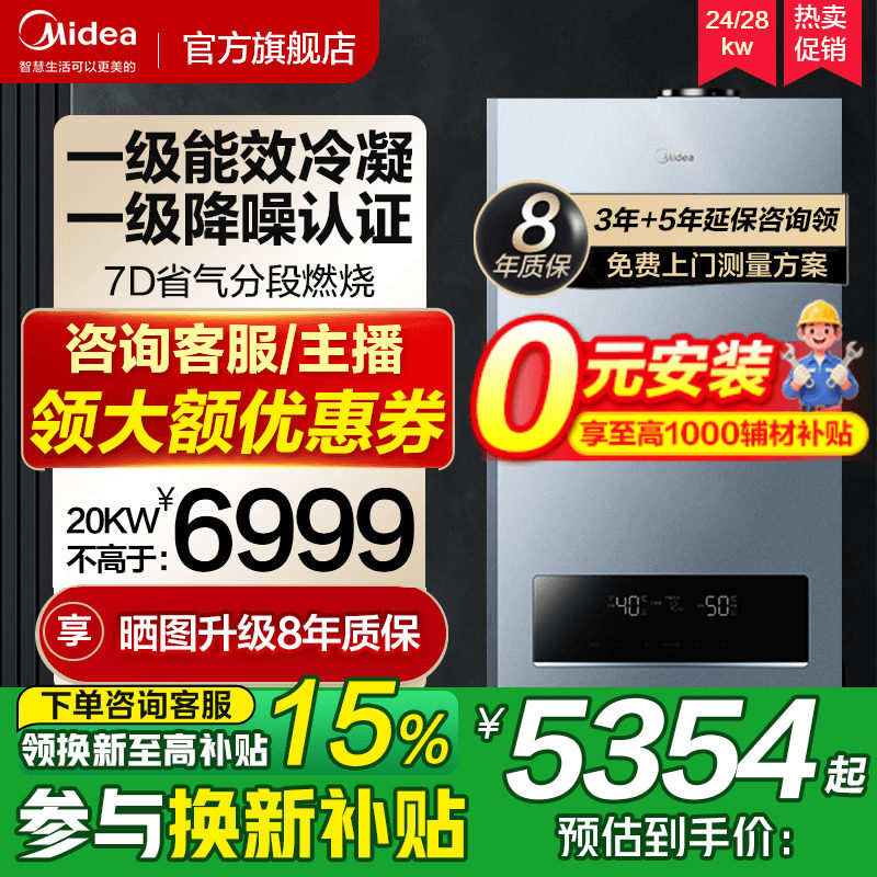 美的R53壁挂炉家用燃气一级能效图片