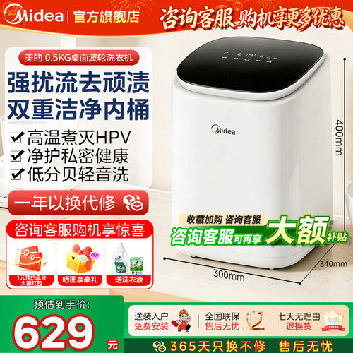 美的内衣内裤迷你洗衣机高温煮洗杀菌家用婴儿小型专用洗衣机