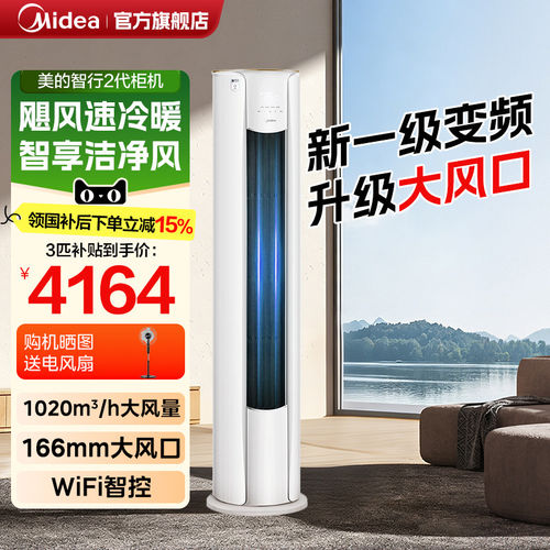 美的空调锐静3匹立式2变频家用客厅柜机官方