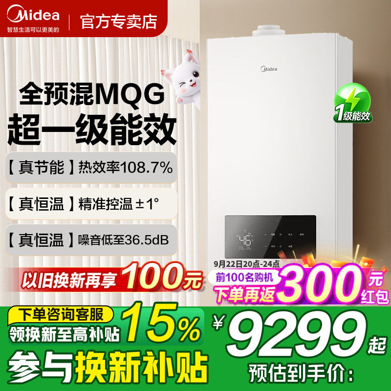 美的全预混超一级能效壁挂炉图片