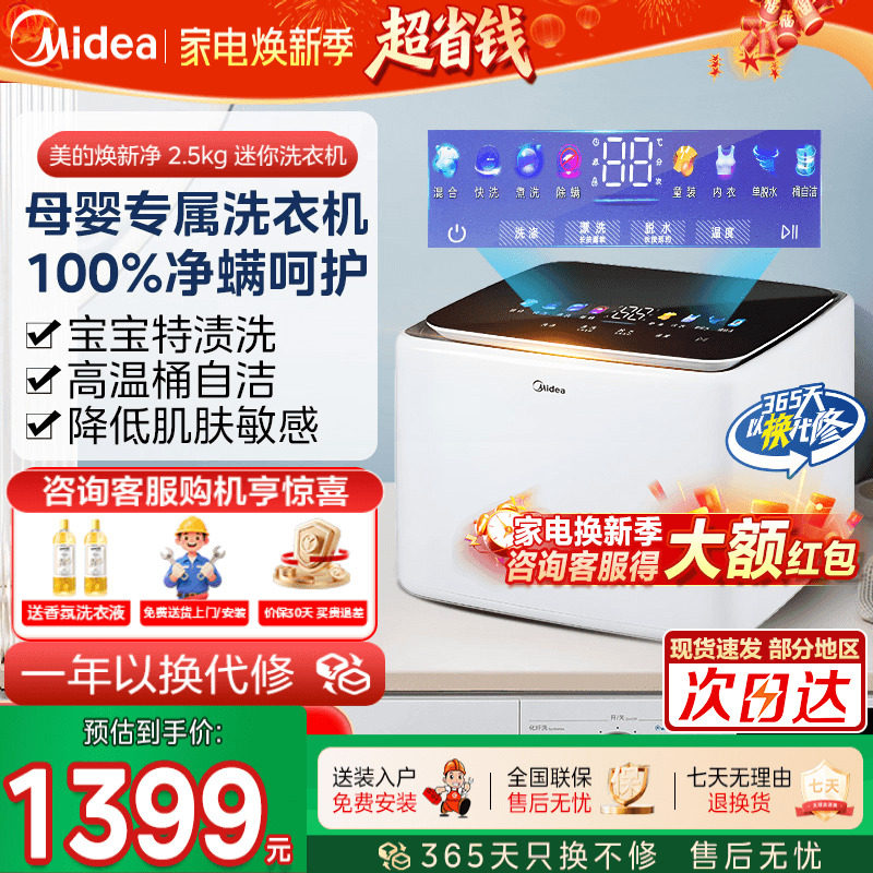 美的2.5kg婴儿洗衣机全自动迷你宝宝专用家用内衣内裤小型婴幼儿