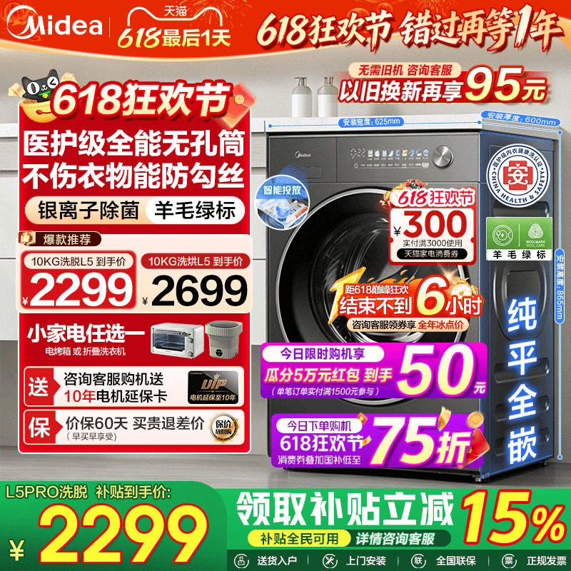 【无孔内筒】美的滚筒洗衣机10/12kg全自动家用变频洗烘干一体