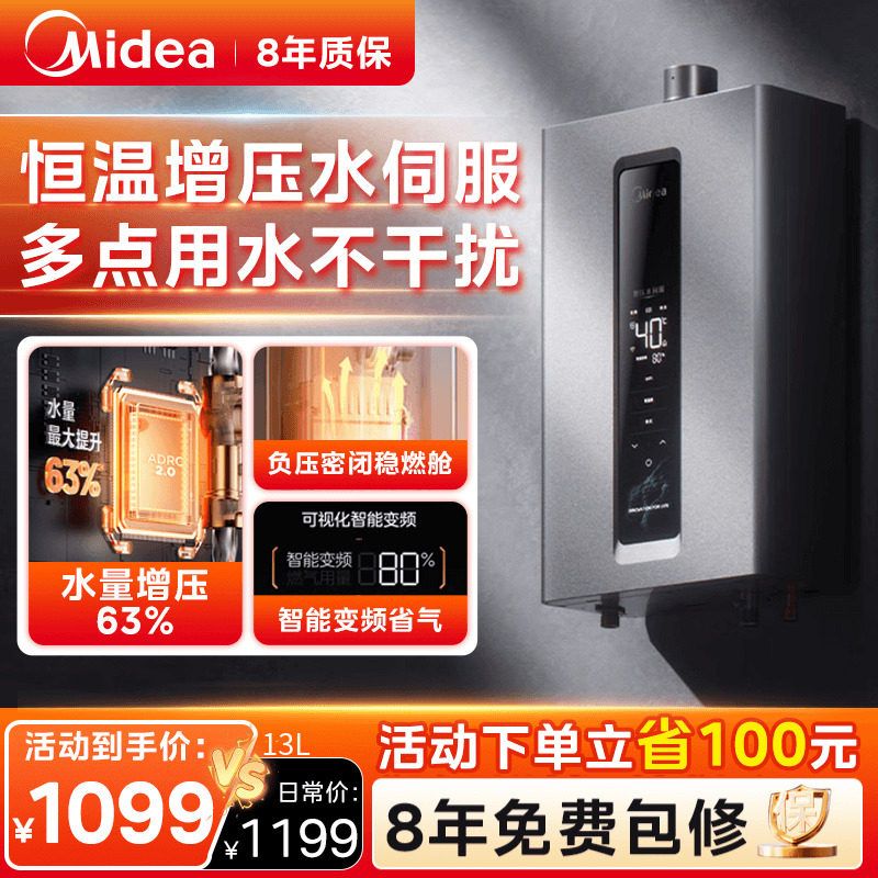 美的燃气热水器13/16升水伺服