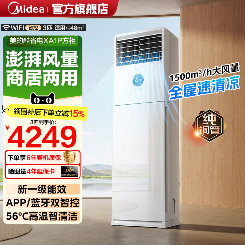 美的家商两用3匹5匹方柜2026新款图片