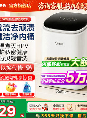 美的内衣内裤迷你洗衣机高温煮洗杀菌家用婴儿小型专用洗衣机