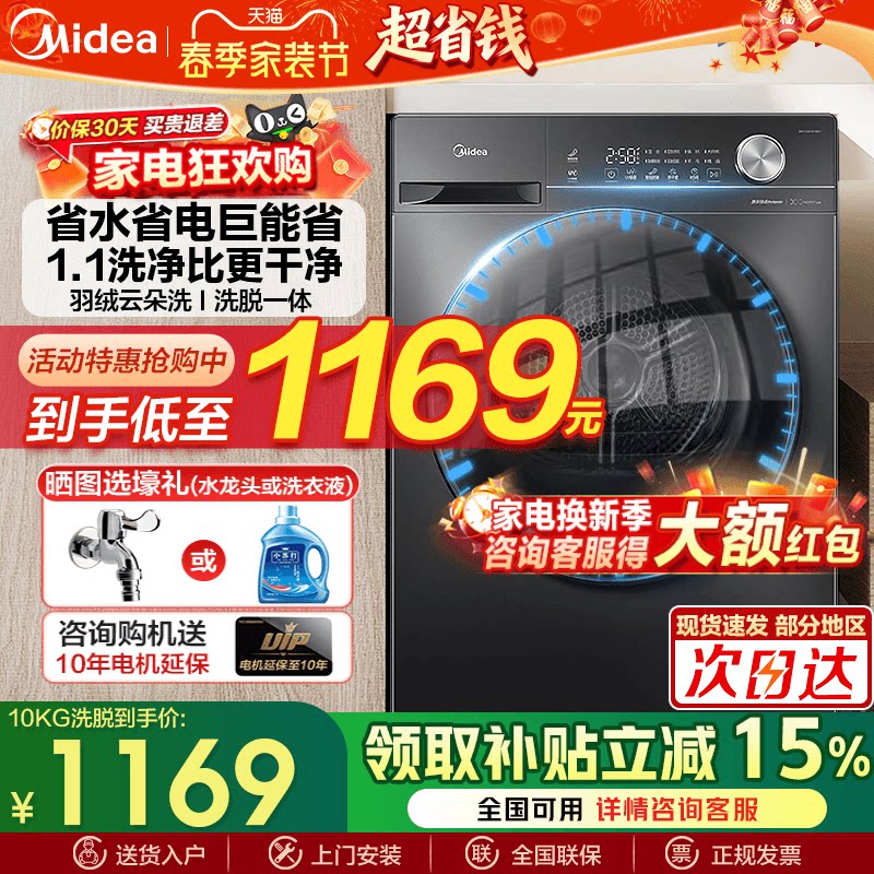 美的10公斤洗衣机全自动家用新款滚筒变频带烘干一体官方旗舰正品