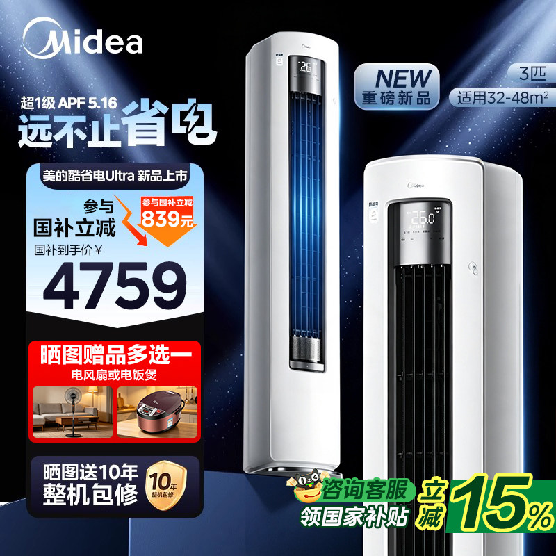 美的空调柜机酷省电Ultra图片