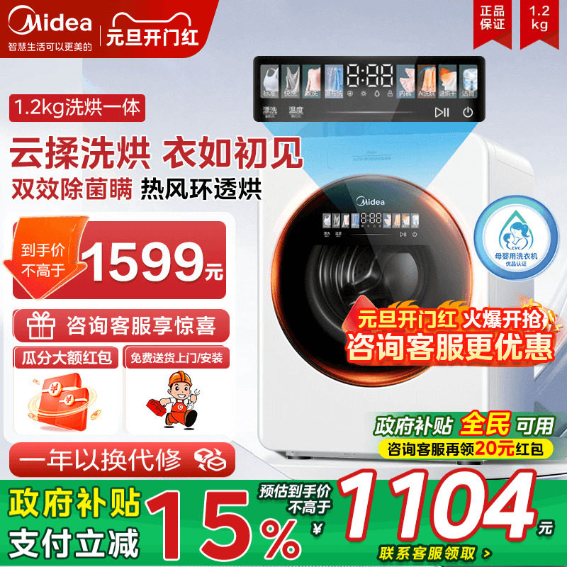 美的云初Y2迷你宝宝1.2KG小型婴儿内衣内裤全自动洗衣机烘干一体