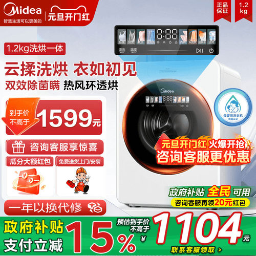 美的迷你宝宝全自动洗衣机1.2KG