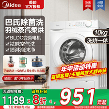 美的10kg洗衣机全自动烘干家用大容量除菌滚筒洗烘一体机V11FPRO