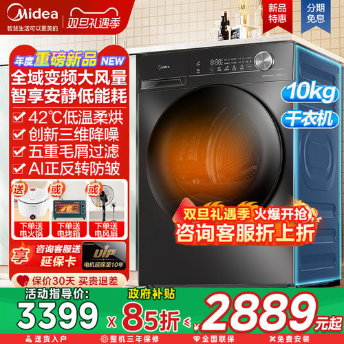 美的干衣机变频电机省电更省时