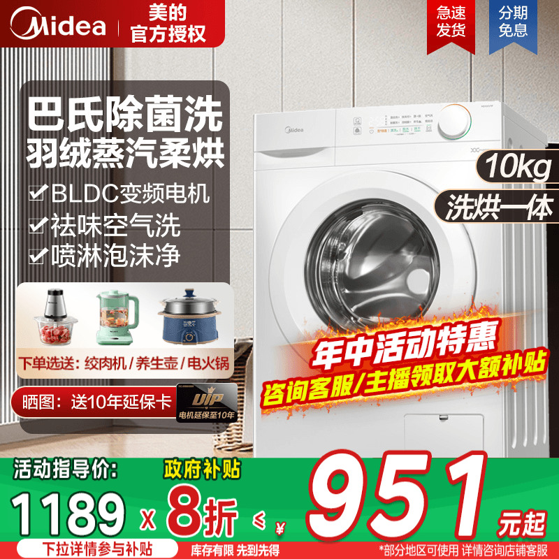美的洗衣机洗烘一体滚筒