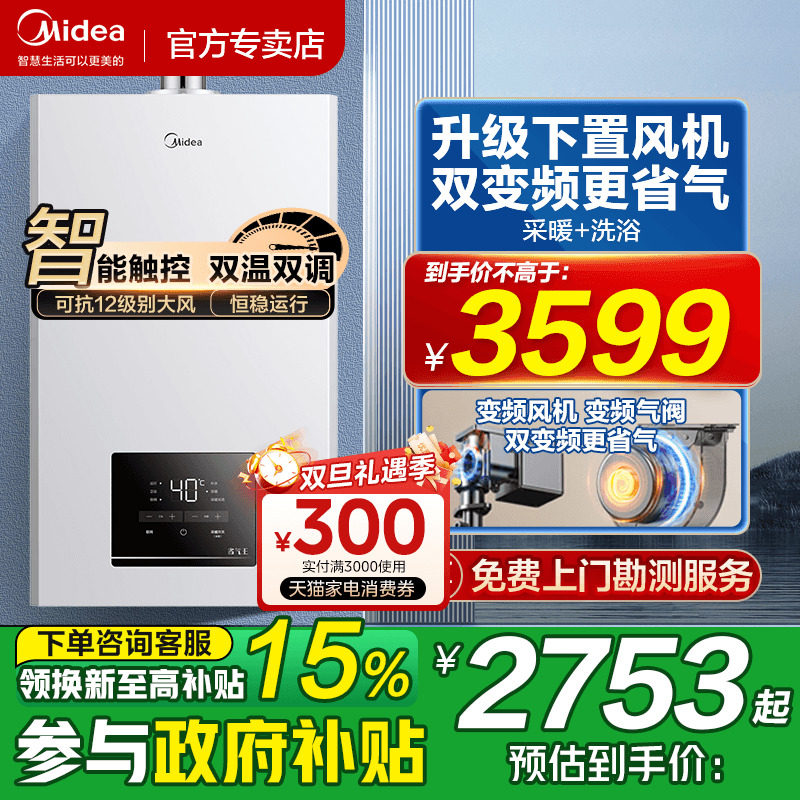 美的壁挂炉家用天然气锅炉两用