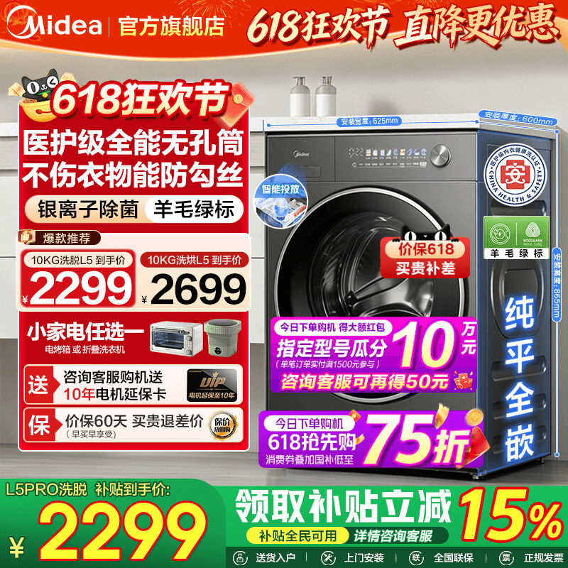 【纯平全嵌】美的滚筒洗衣机10/12kg全自动家用变频洗烘干一体