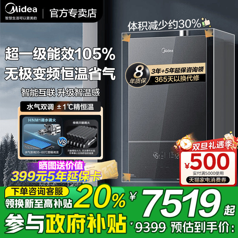 美的壁挂炉HNM1家用一级能效双变频天然气采暖炉地暖锅炉热水器