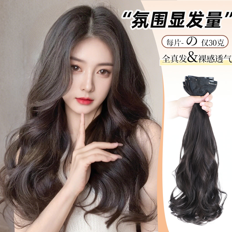 假发片真发一片式大波浪长卷发增发量蓬松接发发片长发女无痕隐形