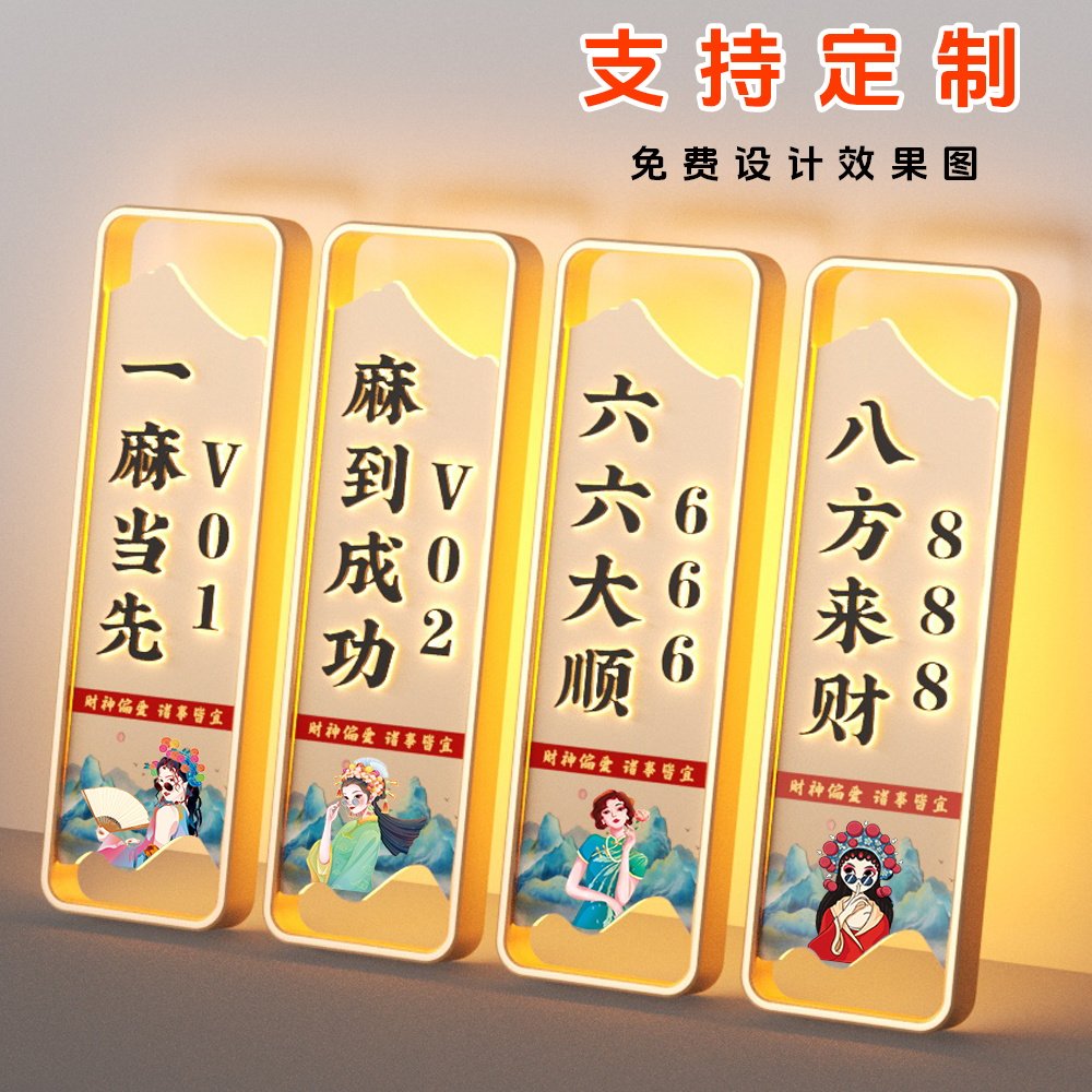 国潮发光包厢门牌定制