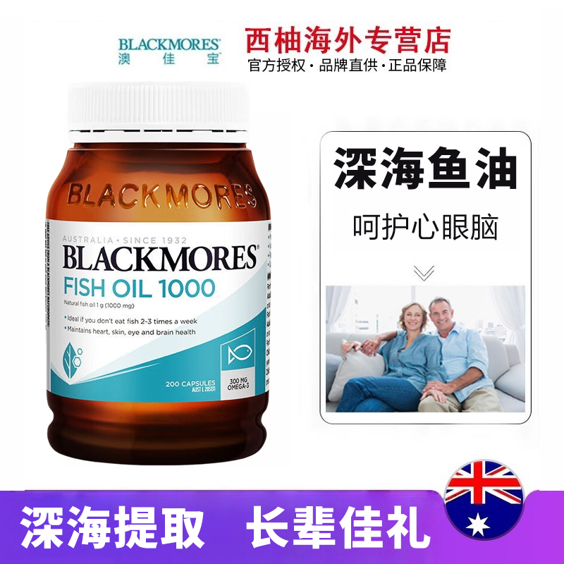 澳佳宝深海鱼油1000mg200粒