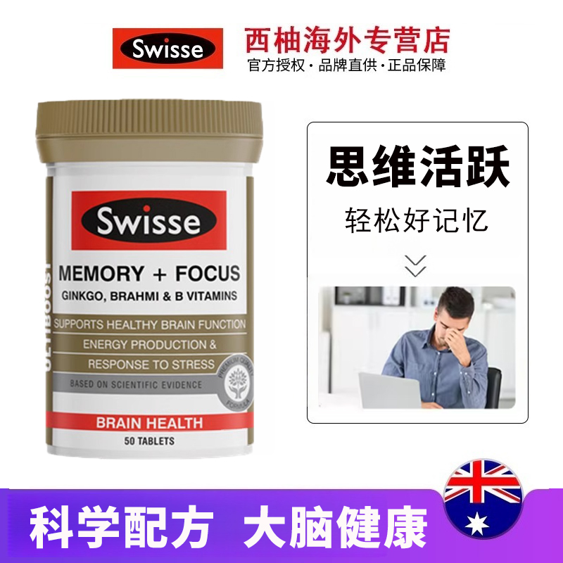 澳洲Swisse记忆力银杏片