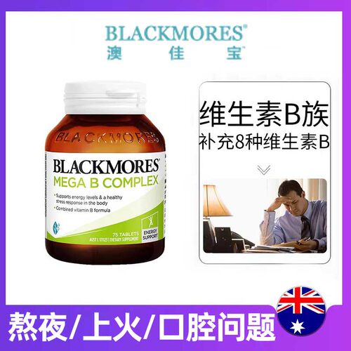 澳佳宝复合维生素B75片