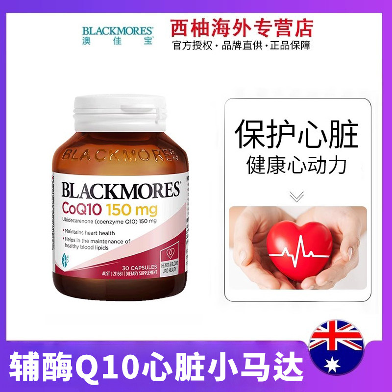 澳佳宝高浓度心脏辅酶Q10