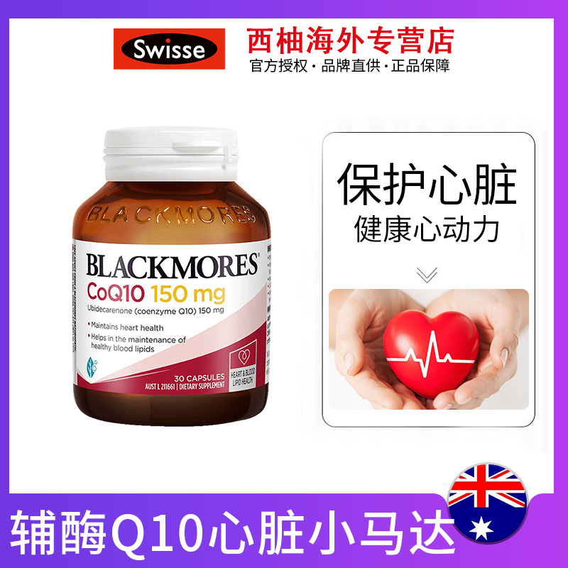 澳佳宝BLACKMORES高浓缩辅酶Q10150mg30粒【效期】2025.05-封面