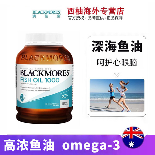 澳佳宝原味深海鱼油400粒