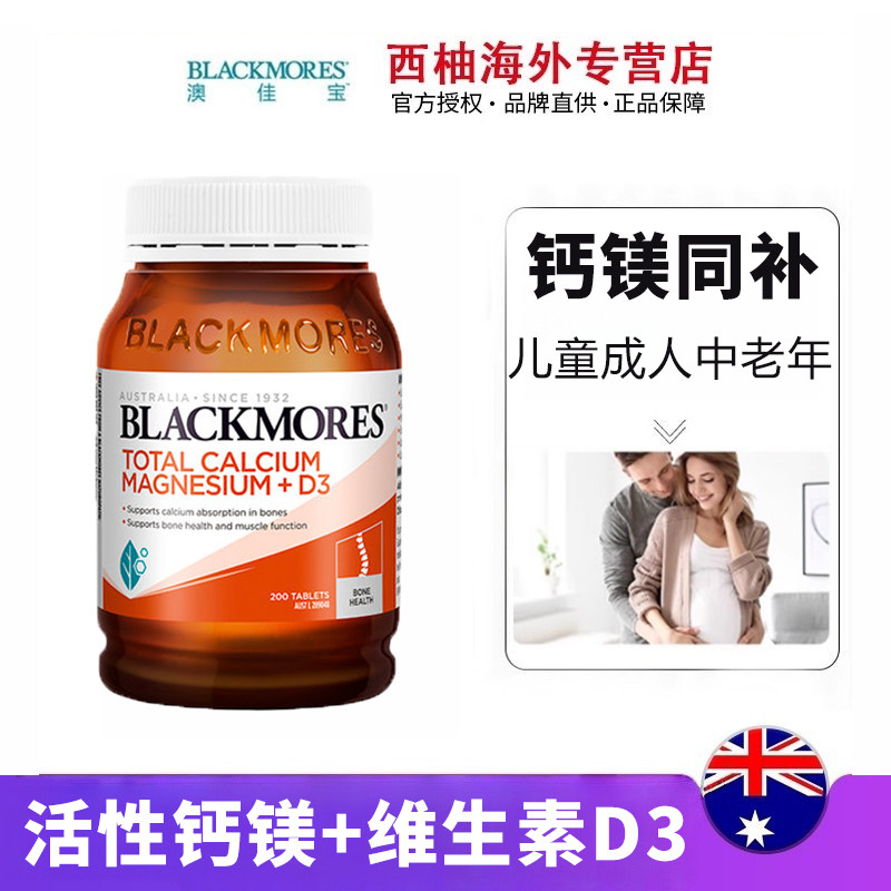 Blackmores澳佳宝活性钙镁片+维生素D3补钙200粒成人呵护骨骼