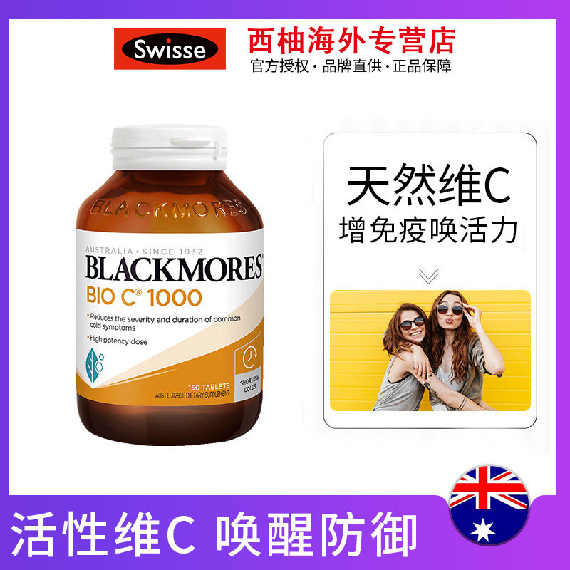 澳佳宝blackmores维生素c片150片