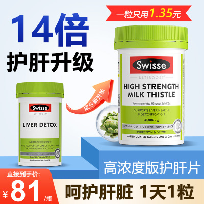 全网低价swisse护肝片14倍高浓度