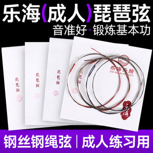 乐海琵琶弦成人钢丝绳琵琶琴弦套弦1弦2弦散弦练习考级乐器配件