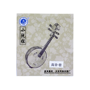 北京星海高音小阮弦套弦1弦234弦专业钢丝阮咸琴弦演奏乐器配件