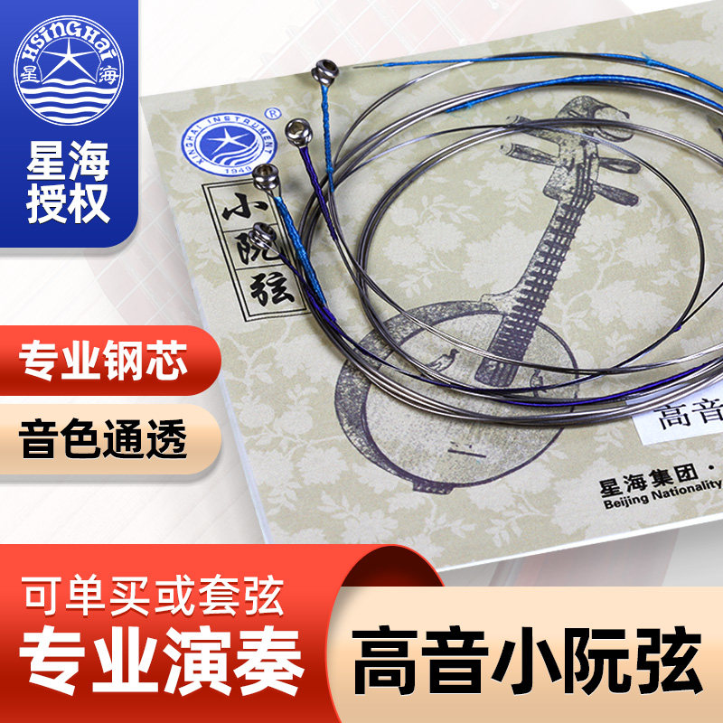 北京星海高音小阮弦专业演奏考级