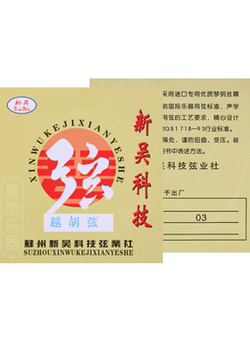 新吴越胡套弦专业演奏考级