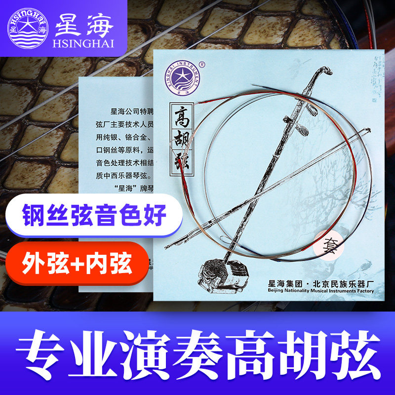 星海官方授权。音色好，钢丝弦。