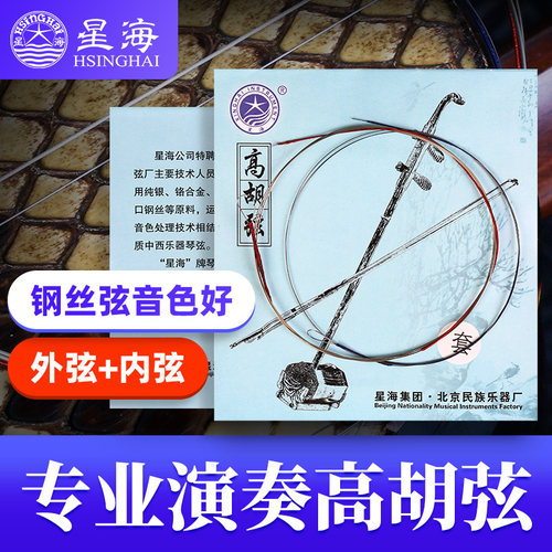星海官方授权。音色好，钢丝弦。